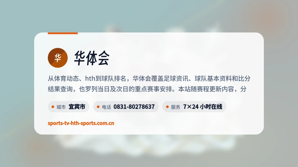 了解华体会